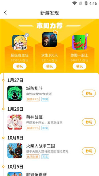 快游戏app手机版截图4