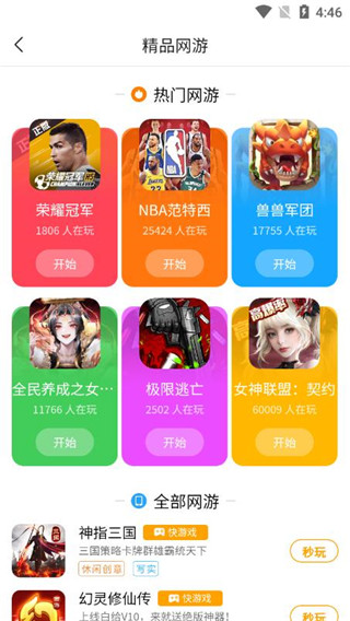 快游戏app手机版截图5