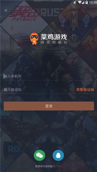菜鸡游戏盒子旧版本截图4