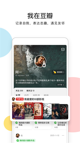 豆瓣手机版截图3