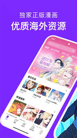 咚漫中文官方app截图1