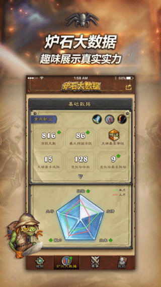 随身炉石传说app官方版最新版截图1