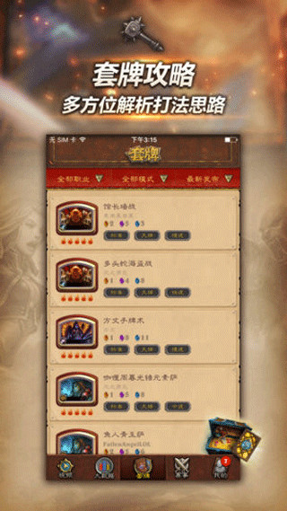 随身炉石传说app官方版最新版截图5