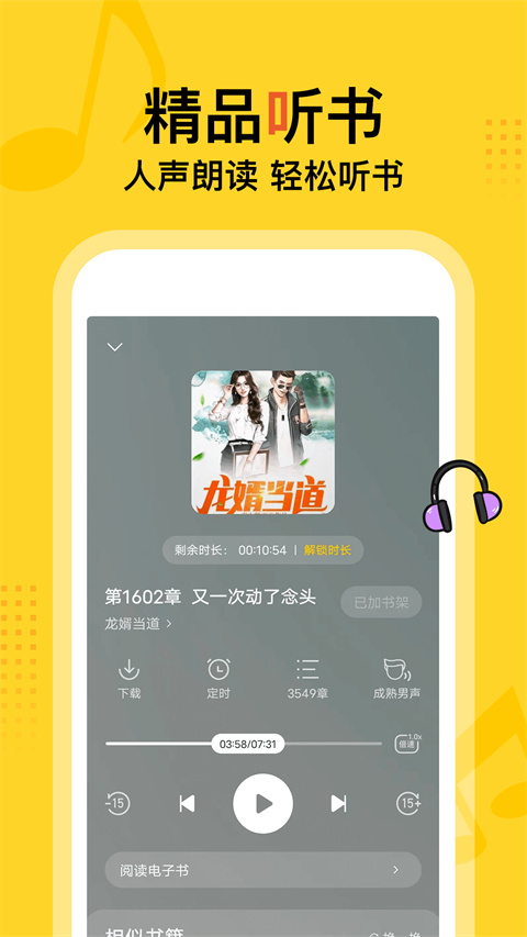 得间小说听书免费版截图1