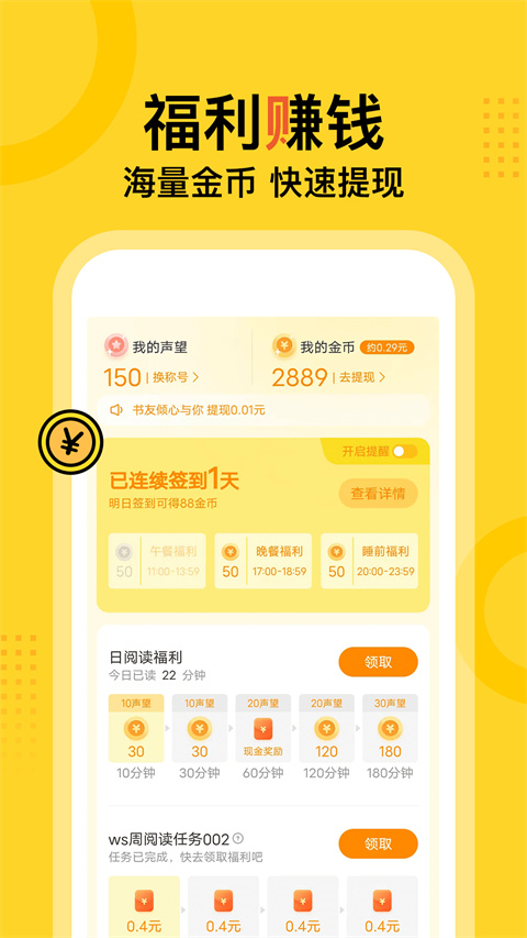 得间小说听书免费版截图3