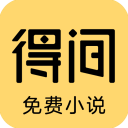 得间小说官方app听书版下载-得间小说听书免费版下载 v5.0.7.1安卓版