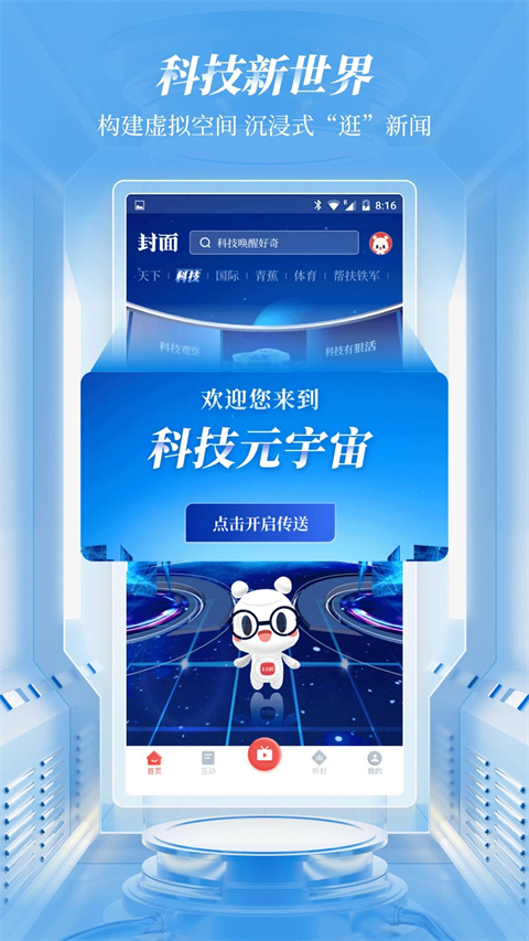 封面新闻手机客户端最新版本截图4
