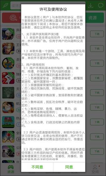 葫芦侠修改器免root版2025最新版截图1