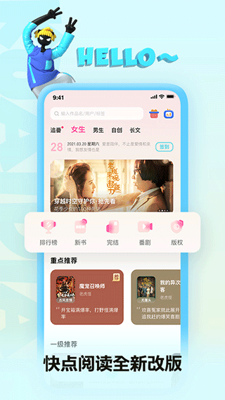 快点阅读官方正版截图2