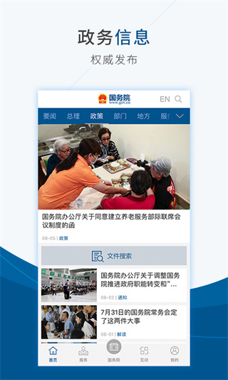 国务院app截图1
