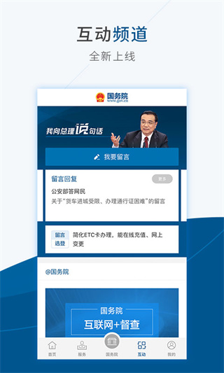 国务院app截图4
