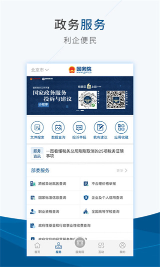 国务院app截图5