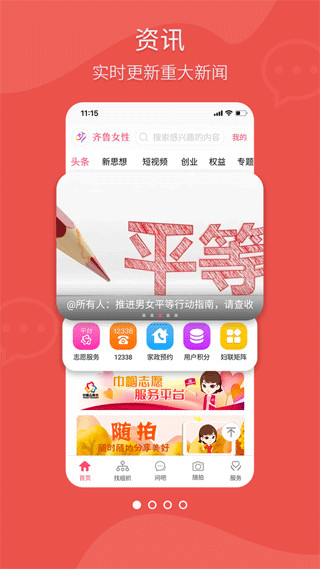 齐鲁女性app截图3