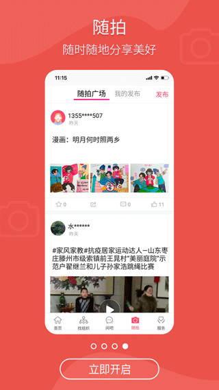 齐鲁女性app截图4