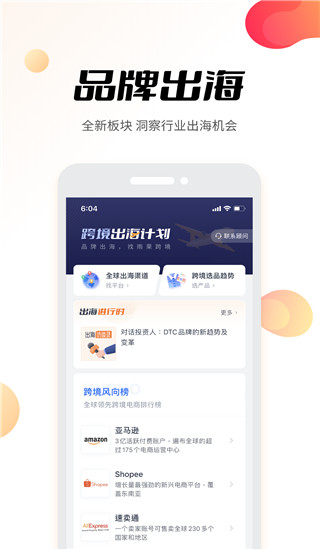 雨果网app(雨果跨境)截图2