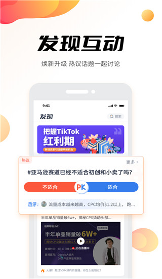 雨果网app(雨果跨境)截图3