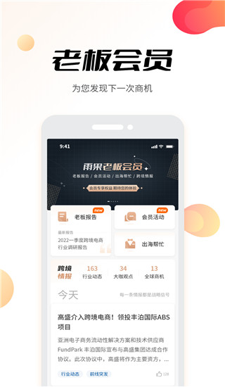 雨果网app(雨果跨境)截图4