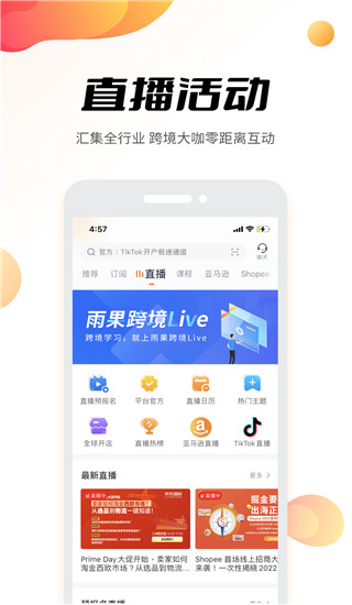 雨果网app(雨果跨境)截图5