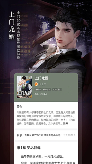 奇迹免费小说App2025最新版截图1