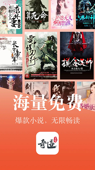 奇迹免费小说App2025最新版截图4