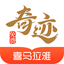 喜马拉雅奇迹小说官方版下载-奇迹免费小说App2025最新版下载 v2.6.39安卓版