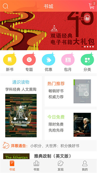 爱洋葱双语阅读app(已更名为外研阅读)截图3