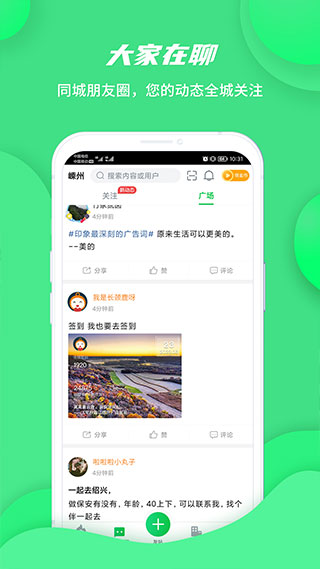 畅说108社区截图3