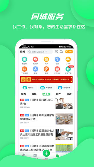 畅说108社区截图4