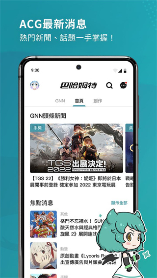 巴哈姆特手机版截图1