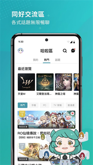 巴哈姆特手机版截图2