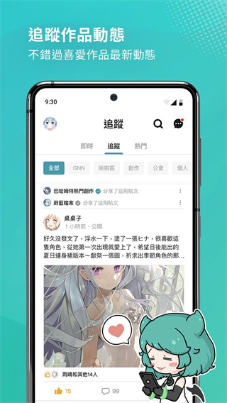 巴哈姆特手机版截图3