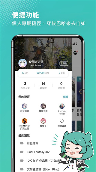 巴哈姆特手机版截图4