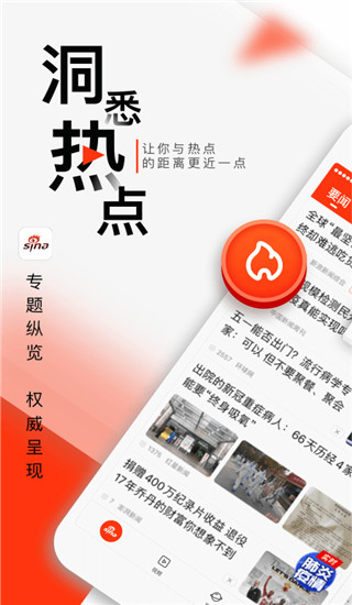 新浪新闻app官方版截图1