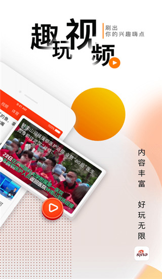 新浪新闻app官方版截图2