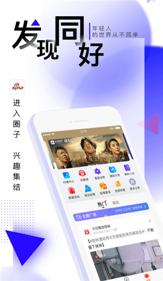 新浪新闻app官方版截图3