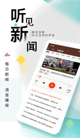 新浪新闻app官方版截图4
