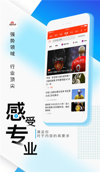 新浪新闻app官方版截图5