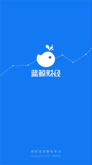 蓝鲸财经APP截图1