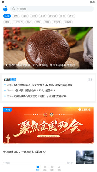 蓝鲸财经APP截图2