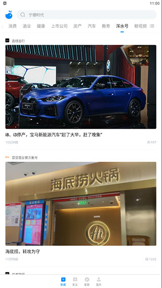 蓝鲸财经APP截图5