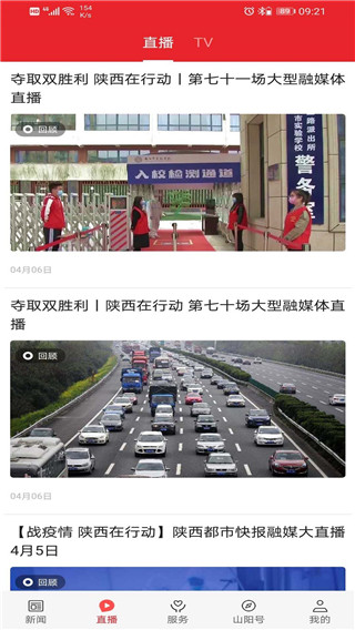 爱上山阳客户端截图1