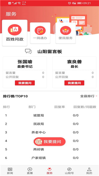 爱上山阳客户端截图3