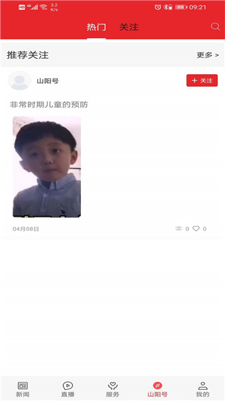 爱上山阳客户端截图4
