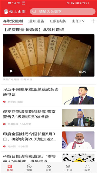 爱上山阳客户端截图5