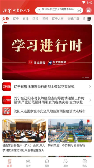 北斗融媒app2025最新版截图1