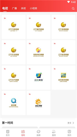 北斗融媒app2025最新版截图2