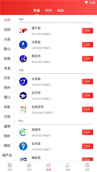 北斗融媒app2025最新版截图3