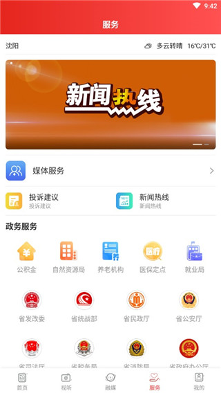 北斗融媒app2025最新版截图4