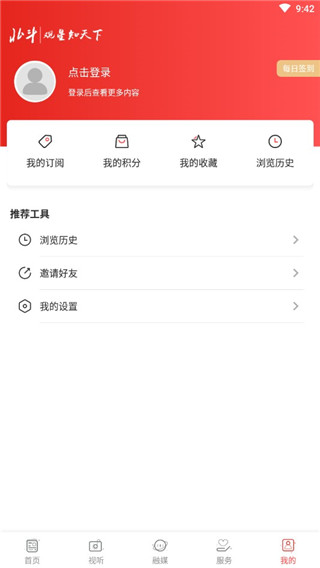 北斗融媒app2025最新版截图5