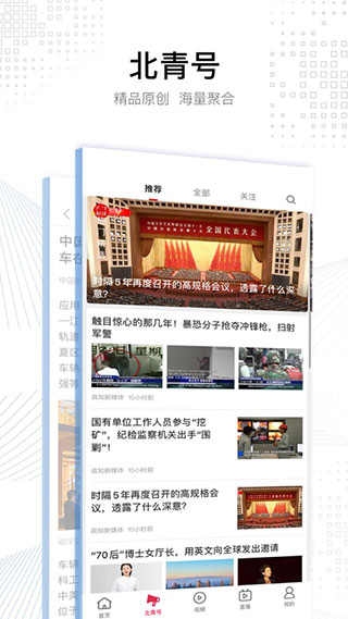 北京青年报电子版app截图2
